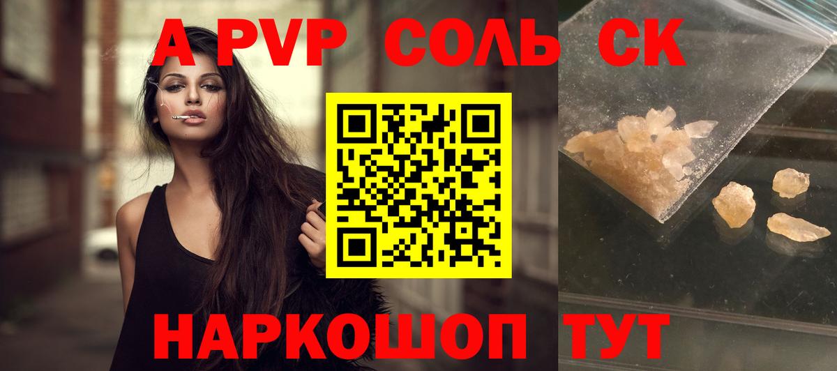 A PVP Соль Северск