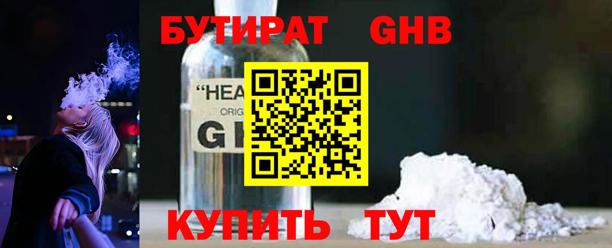 Северск  Бутират Butirat  БУТИРАТ  Вход с VPN 