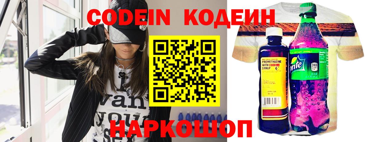 Северск  Codein Purple Drank  Кодеин напиток Lean (лин)  Вход с VPN 