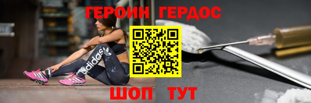 Северск  ГЕРОИН хмурый  Героин  Вход с VPN 