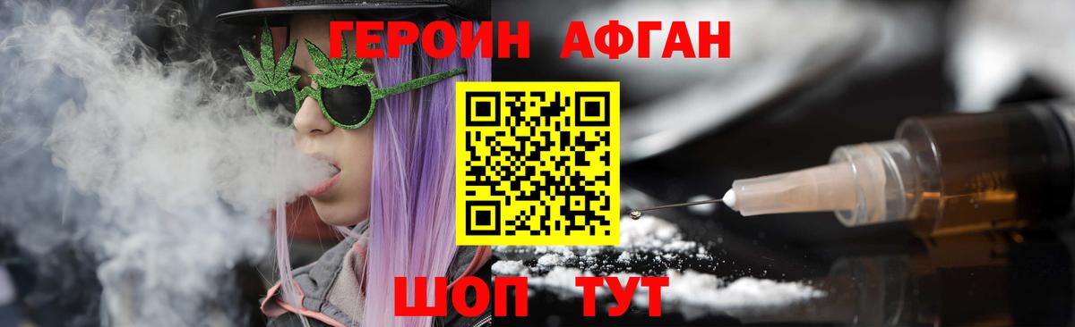 Героин Афган Северск