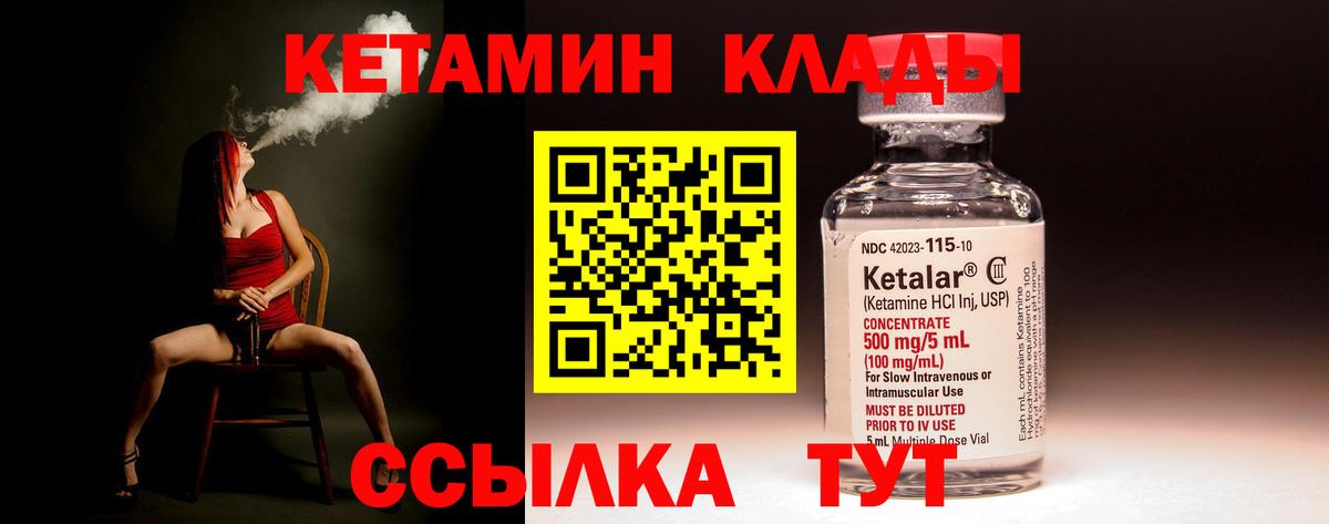 Кетамин ketamine  КЕТАМИН VHQ  Северск  Вход с VPN 