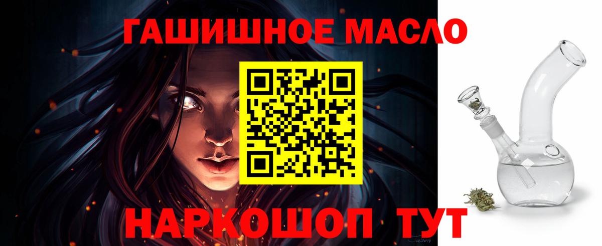 ТГК гашишное масло Северск